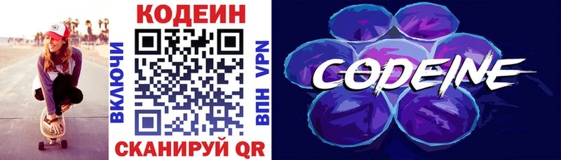 Кодеин напиток Lean (лин)  Болохово 